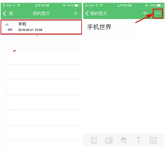 在安司密信中怎么删除图文?在安司密信中删除图文的教程
