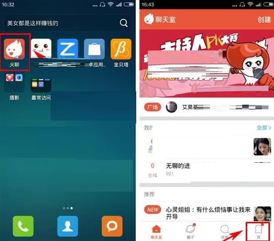 火聊如何修改登录密码?火聊修改登录密码教程