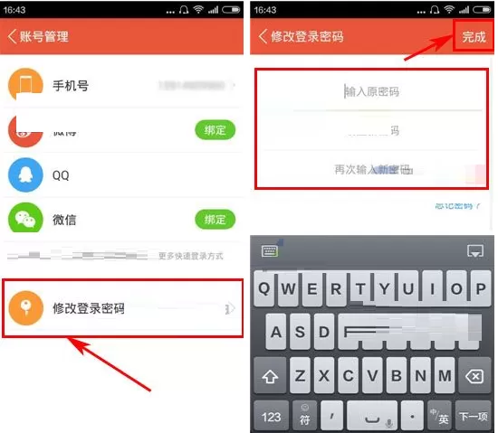 火聊如何修改登录密码?火聊修改登录密码教程
