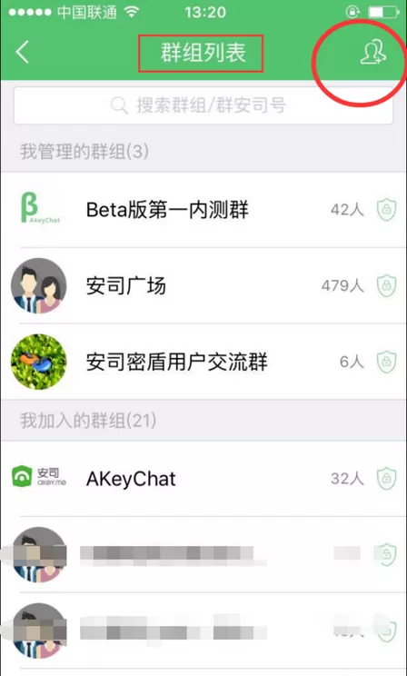 在安司密信中如何建群?在安司密信中建群的简单图文教程