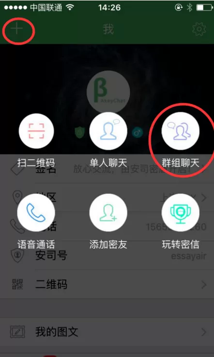 在安司密信中如何建群？在安司密信中建群的简单图文教程
