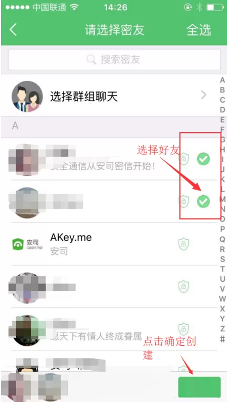 在安司密信中如何建群?在安司密信中建群的简单图文教程