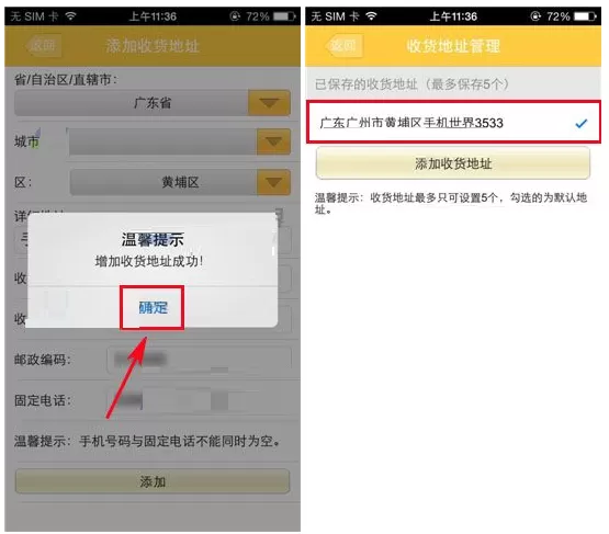 在和包支付中如何添加收货地址?在和包支付中添加收货地址的方法