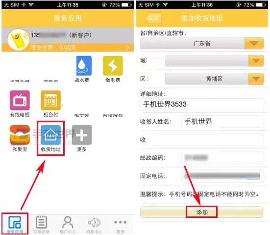 在和包支付中如何添加收货地址？在和包支付中添加收货地址的方法