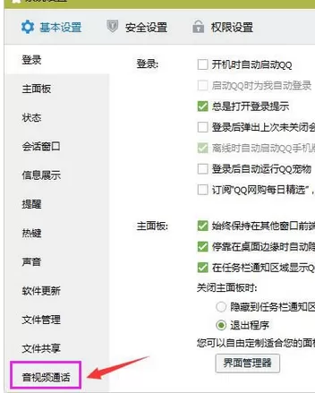 如何在QQ中选择摄像头?在QQ中选择摄像头的具体方法