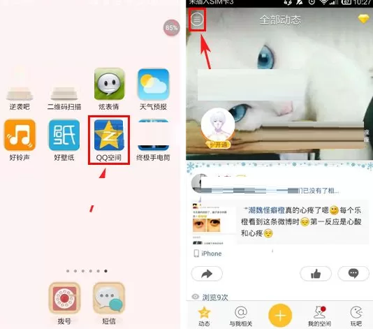 手机QQ空间画报关注对方的图文教程