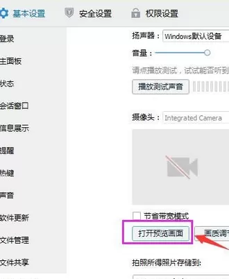 如何在QQ中选择摄像头?在QQ中选择摄像头的具体方法