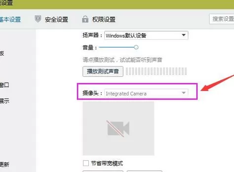 如何在QQ中选择摄像头?在QQ中选择摄像头的具体方法