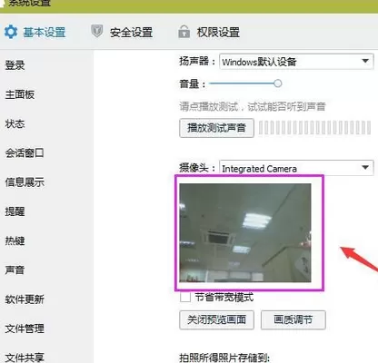 如何在QQ中选择摄像头?在QQ中选择摄像头的具体方法