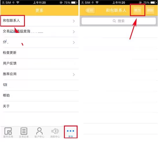 在和包支付中怎么新增联系人?在和包支付中新增联系人的方法