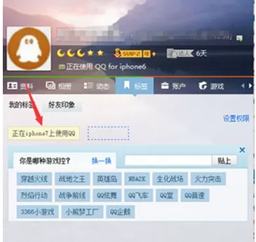 如何在qq中显示iphone7在线?在qq中显示iphone7在线的具体方法
