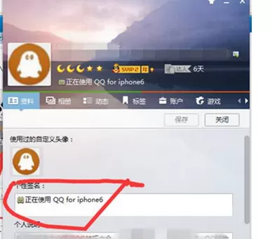 如何在qq中显示iphone7在线?在qq中显示iphone7在线的具体方法