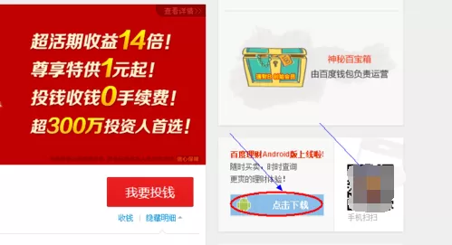 怎么下载百度理财?下载百度理财的两种方式