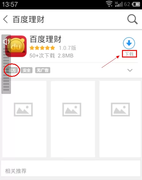 怎么下载百度理财?下载百度理财的两种方式