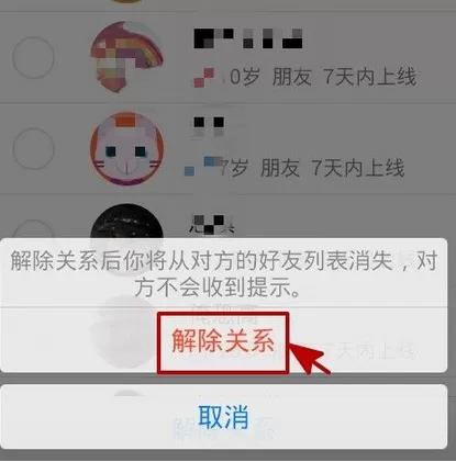 如何在QQ中与好友解除关系?在QQ中与好友解除关系的具体方法
