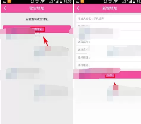 怎么在蜜芽中新增收货地址?在蜜芽中新增收货地址的教程