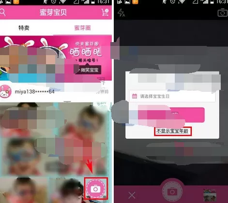 怎么在蜜芽的蜜芽圈中发动态?在蜜芽的蜜芽圈中发动态的教程