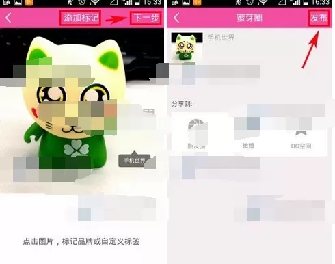 怎么在蜜芽的蜜芽圈中发动态?在蜜芽的蜜芽圈中发动态的教程