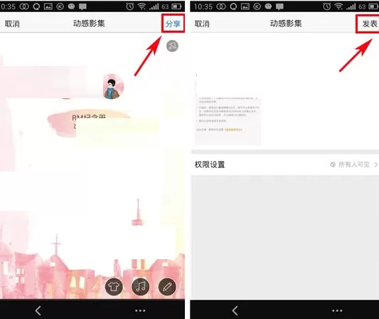 手机QQ空间怎样发布动感影集?QQ空间发布动感影集教程