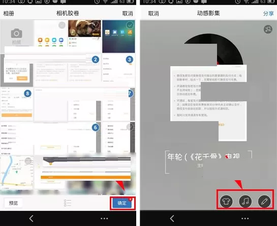 手机QQ空间怎样发布动感影集?QQ空间发布动感影集教程