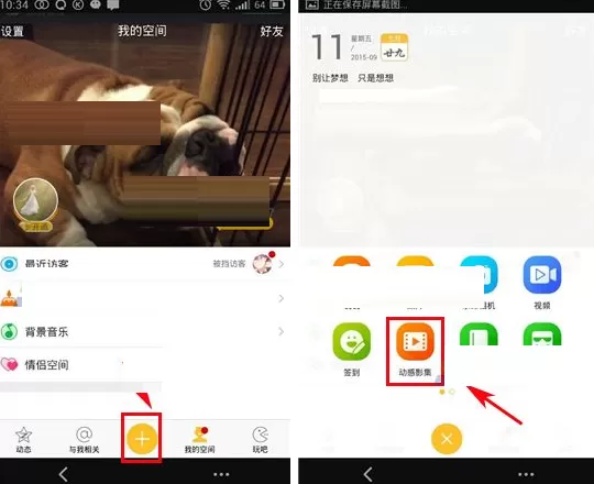 手机QQ空间怎样发布动感影集？QQ空间发布动感影集教程