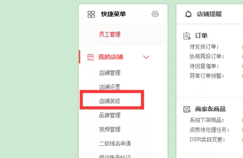 京东怎样设置店铺推荐?京东设置店铺推荐的具体操作