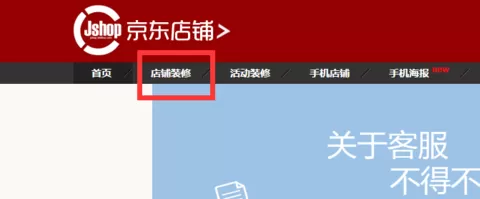 京东怎样设置店铺推荐?京东设置店铺推荐的具体操作