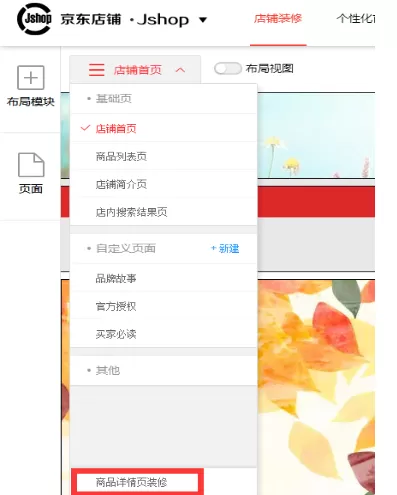 京东怎样设置店铺推荐?京东设置店铺推荐的具体操作