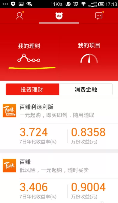 在百度理财中怎么购买理财项目?在百度理财中购买理财项目的方法