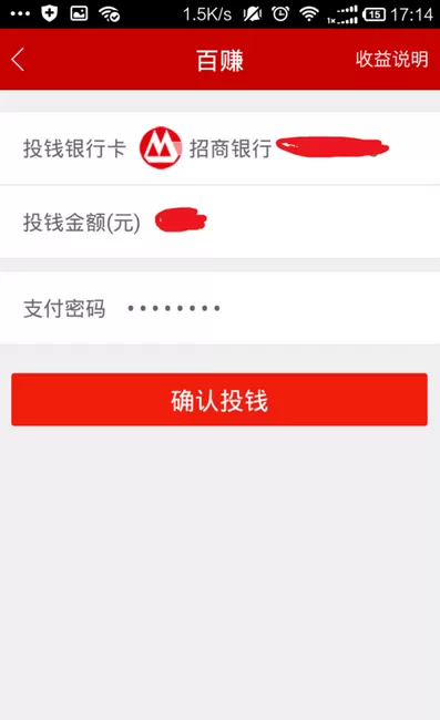 在百度理财中怎么购买理财项目?在百度理财中购买理财项目的方法