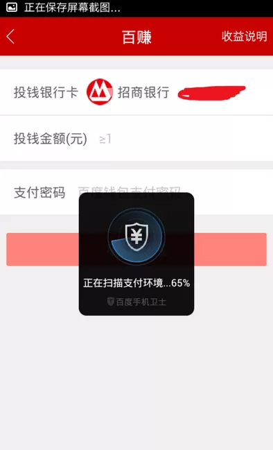 在百度理财中怎么购买理财项目?在百度理财中购买理财项目的方法