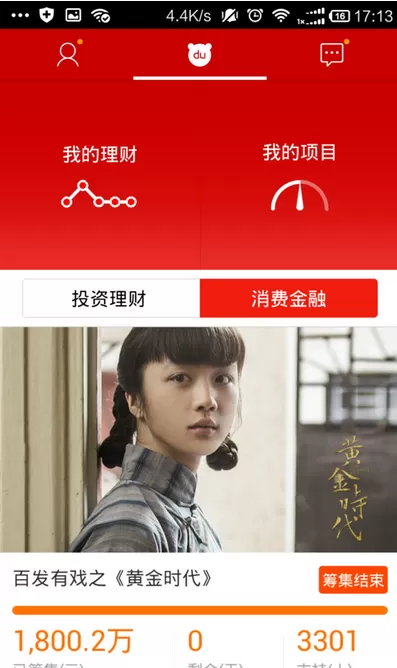 在百度理财中怎么购买理财项目?在百度理财中购买理财项目的方法