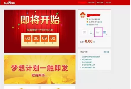 在百度理财中如何结算赎回?在百度理财中结算赎回的方法