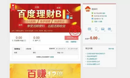 在百度理财中如何结算赎回?在百度理财中结算赎回的方法