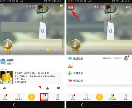 手机QQ空间关闭WiFi下自动更新的图文教程