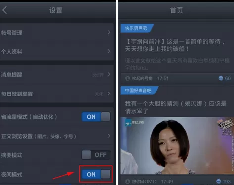 怎么在百度贴吧中设置夜间模式?在百度贴吧中设置夜间模式的具体方法