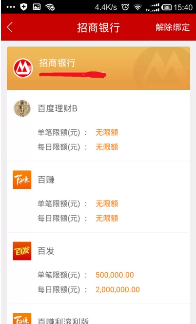 在百度理财中解绑银行卡的具体步骤