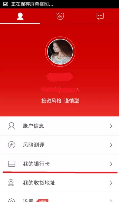 在百度理财中解绑银行卡的具体步骤