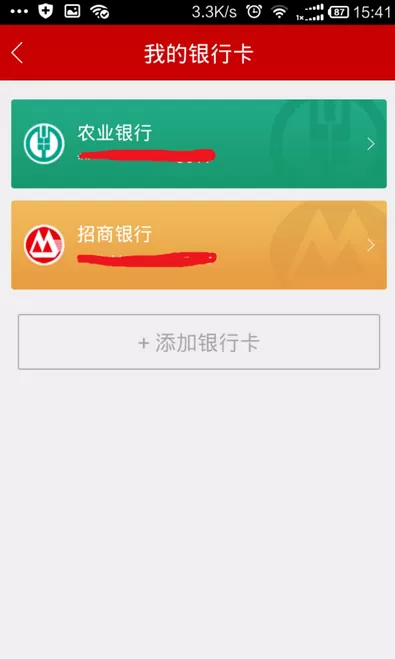 在百度理财中解绑银行卡的具体步骤