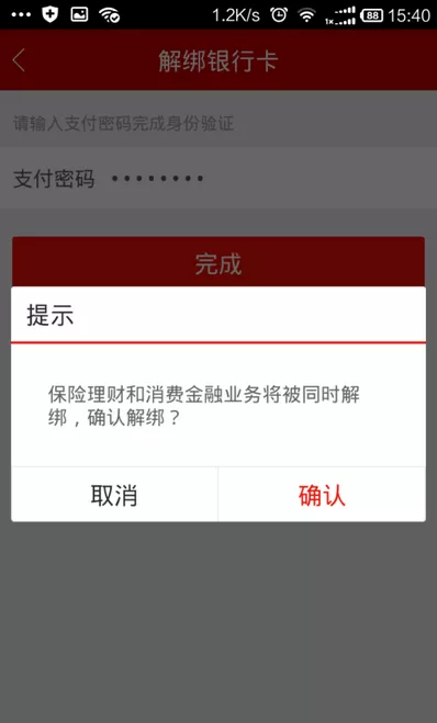 在百度理财中解绑银行卡的具体步骤