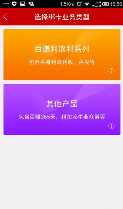 在百度理财中解绑银行卡的具体步骤