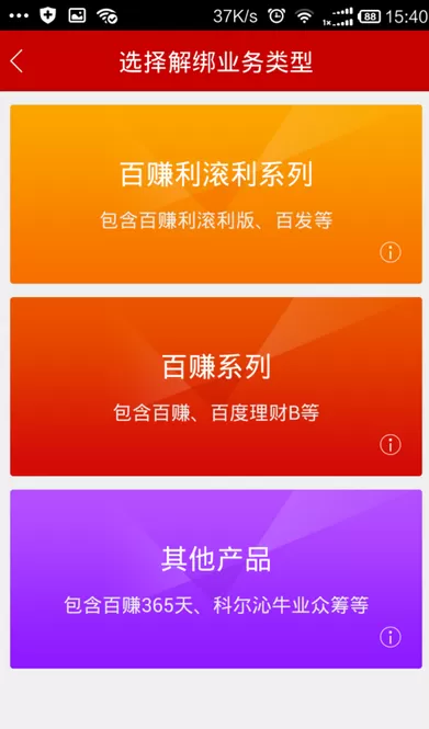 在百度理财中解绑银行卡的具体步骤
