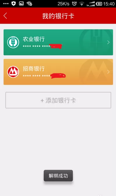 在百度理财中解绑银行卡的具体步骤