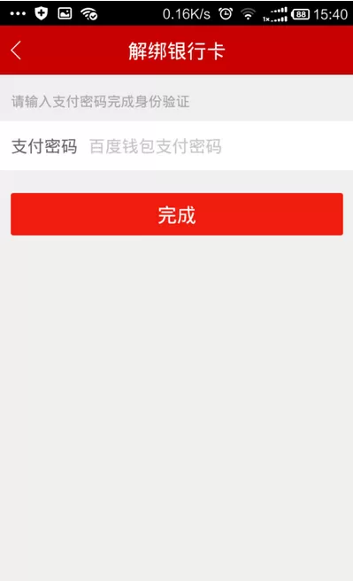 在百度理财中解绑银行卡的具体步骤