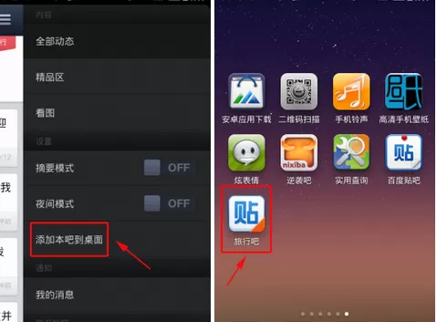 怎么在百度贴吧中将关注的吧提到桌面?在百度贴吧中将关注的吧提到桌面的教程