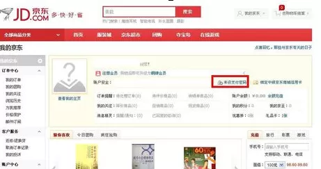京东如何设置支付密码?京东设置支付密码的图文教程