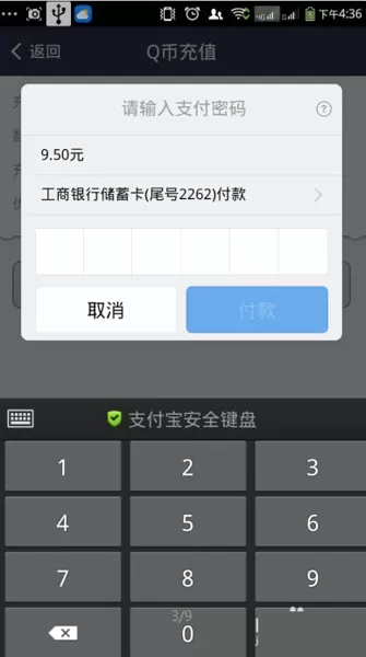 如何在支付宝中购买q币 ?在支付宝中购买q币的具体方法