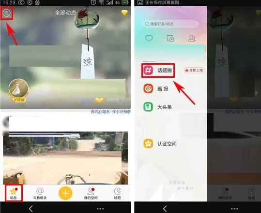 手机QQ空间话题圈如何签到？QQ空间话题圈签到教程