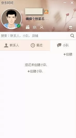 京东咚咚如何屏幕截图?京东咚咚屏幕截图的具体操作