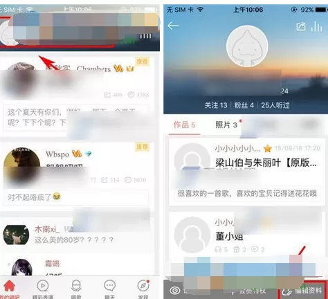 怎么在唱吧app中隐藏最近听众?在唱吧app中隐藏最近听众的教程